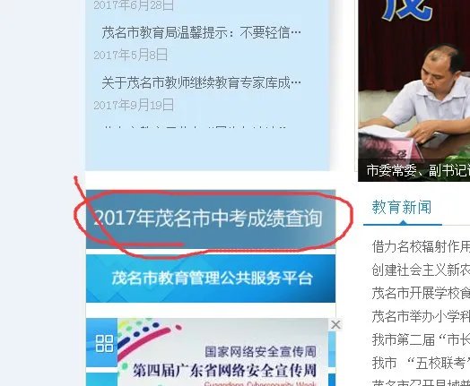 化州中考成绩查询系统