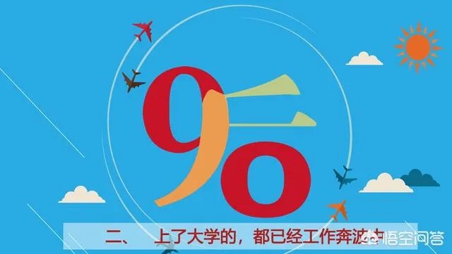 快2020年了，第一批即将奔三的90后，现在到底是什么状态？