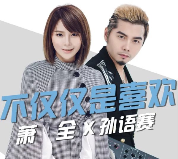 知道我对你不仅仅是喜欢这是哪首歌的歌词