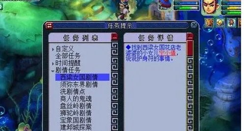 梦幻西游西梁女国剧情全攻略