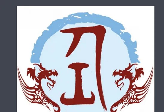 上人下工念什么？