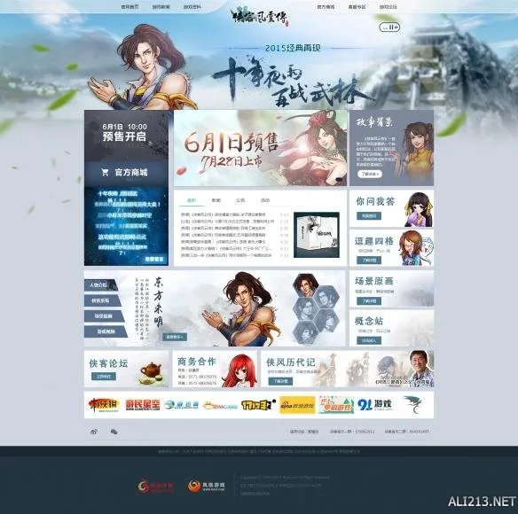 《侠客风云传》全新官网上线 预购即将开启