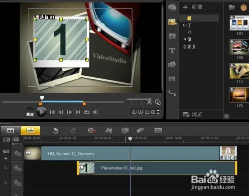 会声会影X6模板中的图片怎么替换