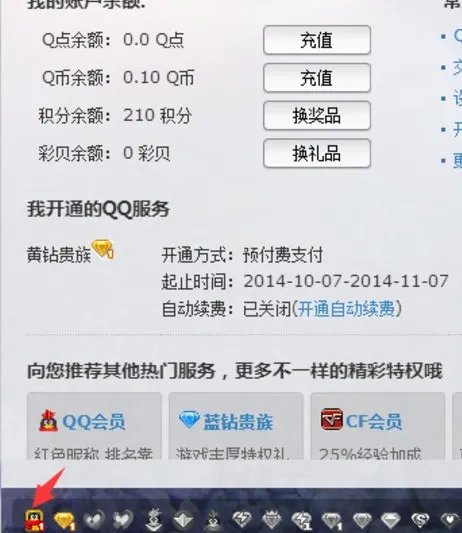联通卡怎么刷永久QQ会员