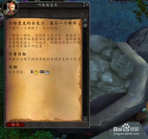 【魔兽世界】寻宝合同:古特里的杀生刀