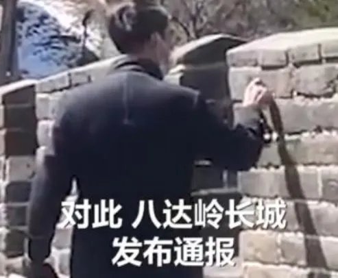 3名游客八达岭长城墙体上刻字，他们这种行为可取吗？