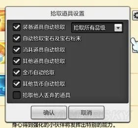 冒险岛2角色自动拾取功能说明 宠物自动拾取设置方法