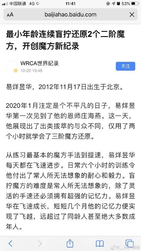 易烊千玺弟弟创世纪记录，具体是什么项目的记录？