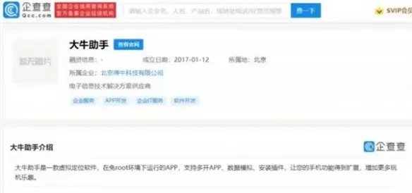 研发钉钉打卡作弊APP创始人二审：5年半改判4年