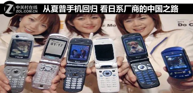 从夏普手机回归 看日系厂商的中国之路