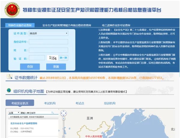 陕西安监局官网查询