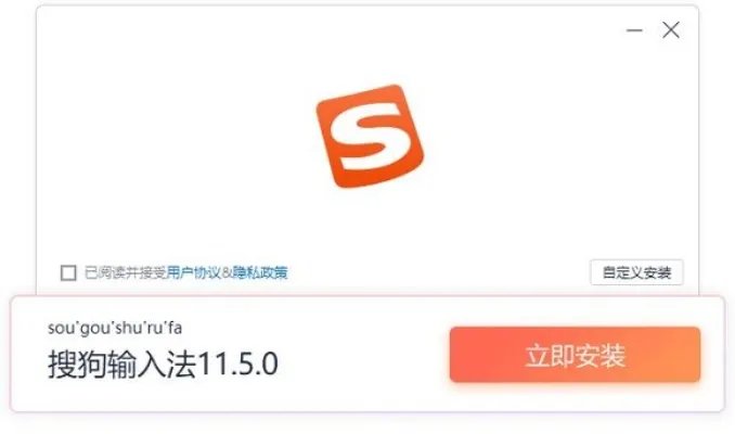 标准输入法免费