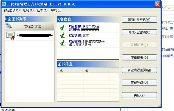 付款时证书检测不出来了，每次都是装个枚举控件，签名控件以后就什么反应都没了，怎么回事？