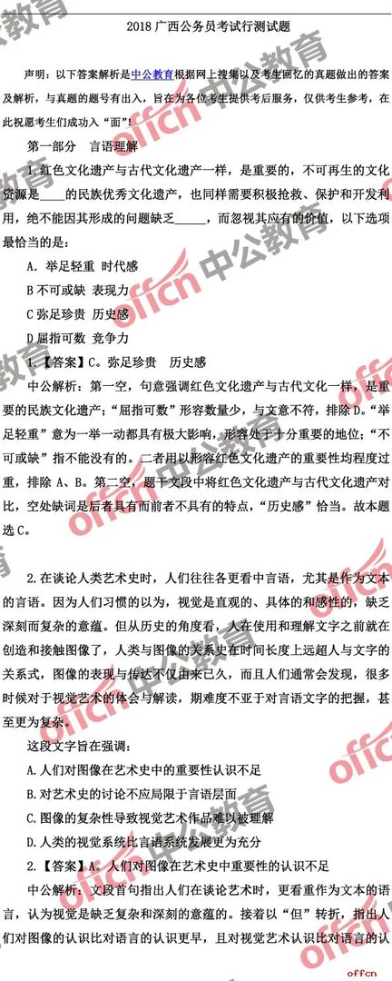 2018年广西公务员考试行测试题