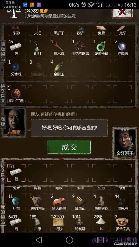 盗墓长生印宝物价值对比 各宝物价值一览表