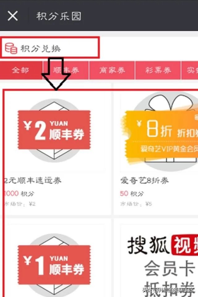 顺丰的积分兑换