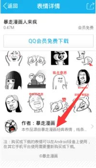 暴走漫画表情包怎么导入手机qq
