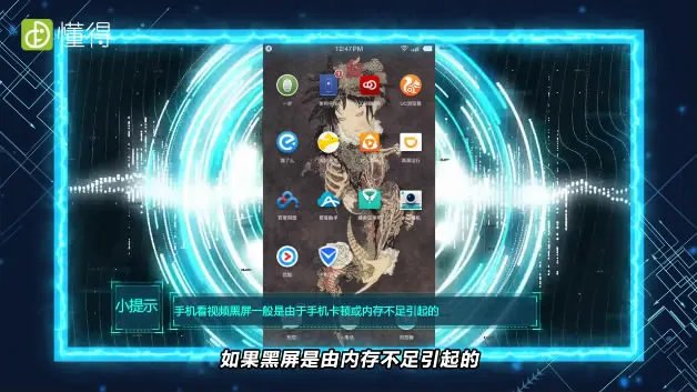 手机看视频黑屏怎么回事（图文）