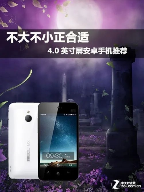 不大不小正合适 4.0英寸屏安卓手机推荐