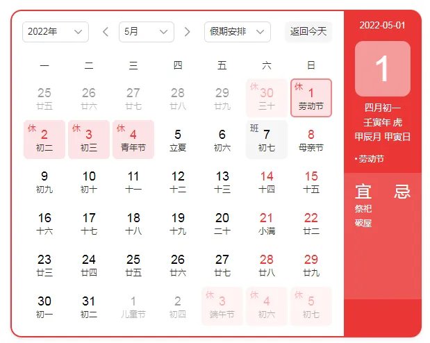 2022五一放假安排时间表(附调休时间安排表)