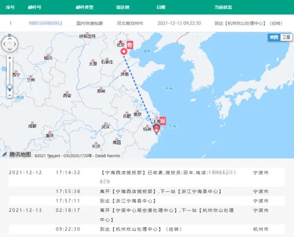 韵达快递查询9885569860952？