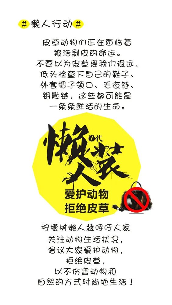 【懒人日记】：—懒人微力量—之“0”皮草行动