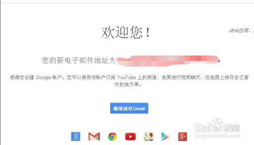 Google邮箱注册