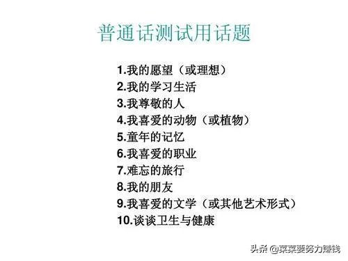 全国普通话测试三分钟说话万能模板？