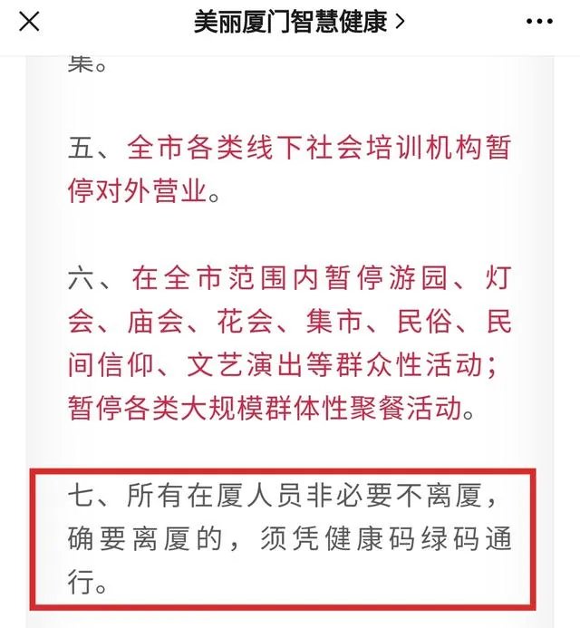 厦门这种疫情情况下,能否出省哦?