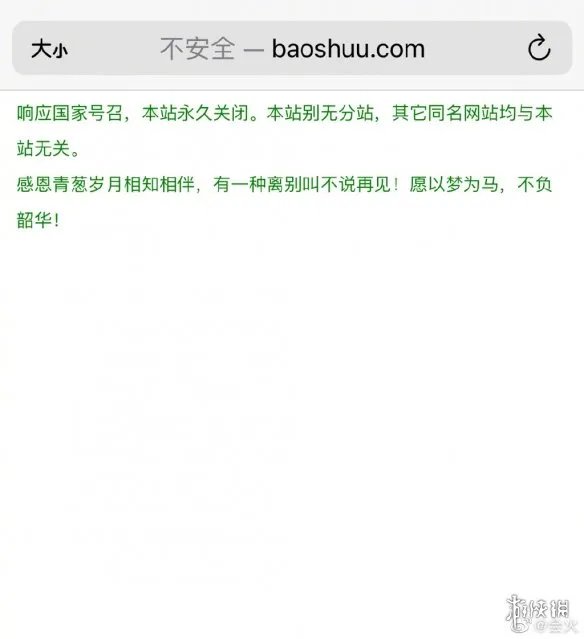 宝书网永久关闭 宝书网停止访问