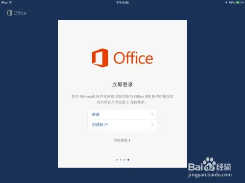 iPad能用Office吗 iPad Office怎么用