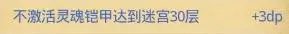 《不思议迷宫》神锻之地dp速刷技巧大全 神锻之地dp图文全攻略