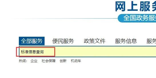 国家标准去哪里查询