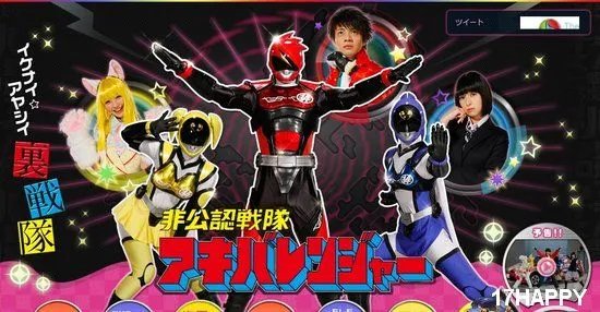 非公认战队秋叶原连者的帝国