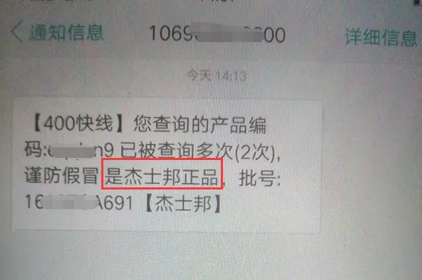 杰士邦官网防伪查询