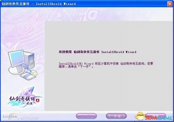 仙剑奇侠传五前传 游戏安装说明