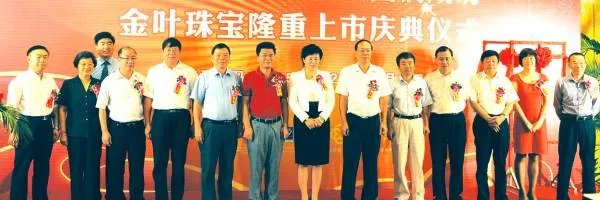 金叶珠宝股份有限公司的管理团队