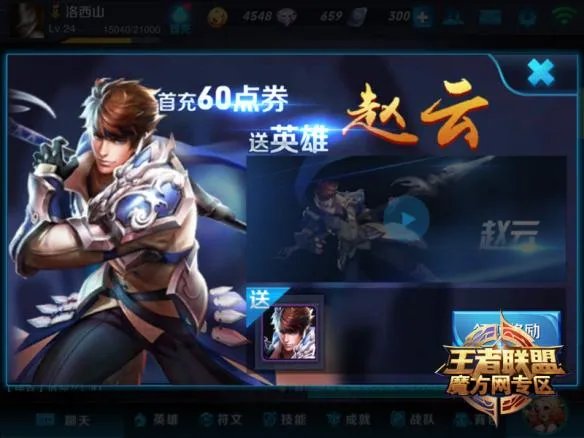 《王者荣耀》点券可以用来干什么 点券用途介绍