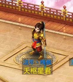 问道手游天枢星君怎么过 通天塔天枢星君打法