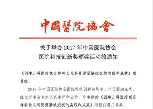 复旦儿科医联体获中国医院协会2017年医院科技创新奖及上海市“医疗服务品牌”