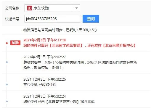 京东快递单号查询jdx004333785296怎么快速还没邮到？