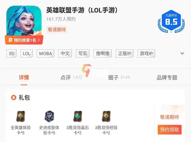 英雄联盟手游国服在哪里下载 LOL手游国服下载地址