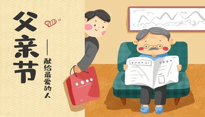 父亲节是什么时候