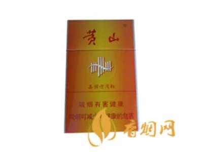 安徽黄山烟价格表2021价格表图片全部价格