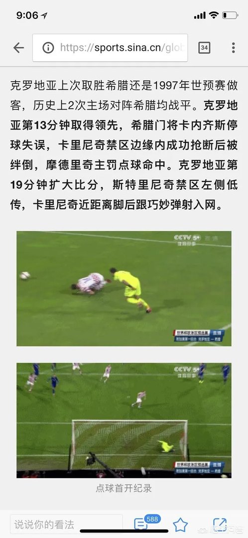 卡利尼奇世界杯拒绝替补出场被逐出国家队,克罗地亚仍将授予他奖牌,对此你怎么看?