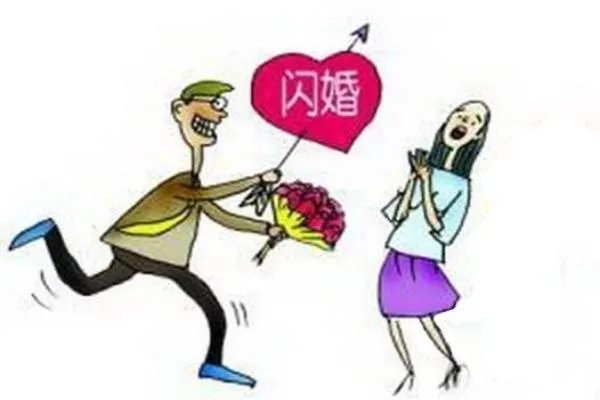 闪婚的意思