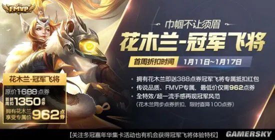王者荣耀花木兰冠军飞将上线时间 冠军飞将什么时候上线