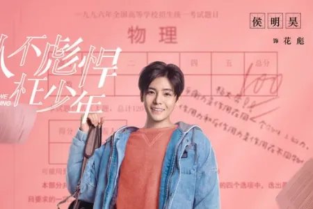 侯明昊个人资料及作品？