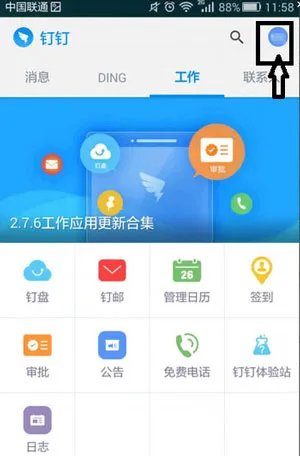 《钉钉》如何修改头像的方法介绍
