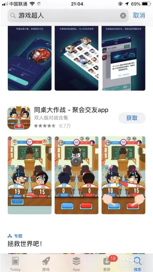 游戏超人下载苹果